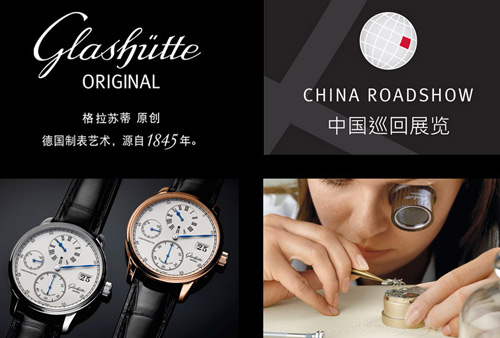 Glashütte Original, German Watchmaking Art since 1845, China roadshow