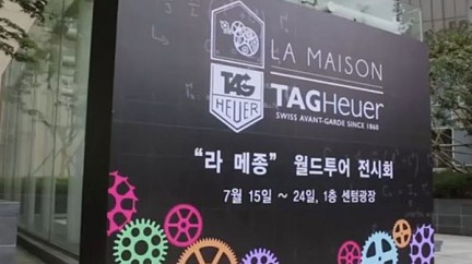 Video. The Maison Busan Korea Time Lapse - TAG Heuer
